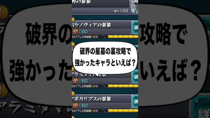 【モンスト】『裏』攻略がヤバすぎる件。 #shorts #モンスト #破界の星墓