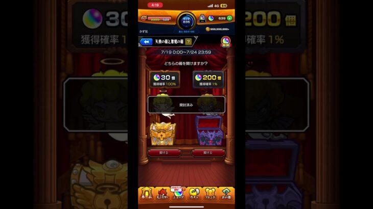 最終日にも悪魔を選択、ということは？#shorts  #モンスト　#ガチャ