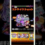 【モンスト】超究極ボンデラックス攻略動画#shorts #モンスト #モンスターストライク