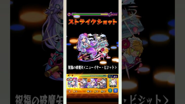 【モンスト】超究極ボンデラックス攻略動画#shorts #モンスト #モンスターストライク