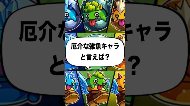 【モンスト】こいつには苦しめられたッッ！ #shorts #モンスト #破界の星墓