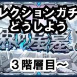 【モンスト】セレクションガチャは神 #shorts  ＃モンスト #ゲーム配信