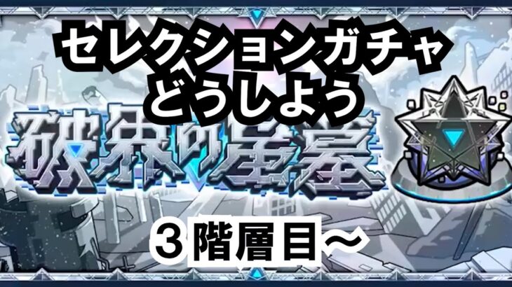 【モンスト】セレクションガチャは神 #shorts  ＃モンスト #ゲーム配信