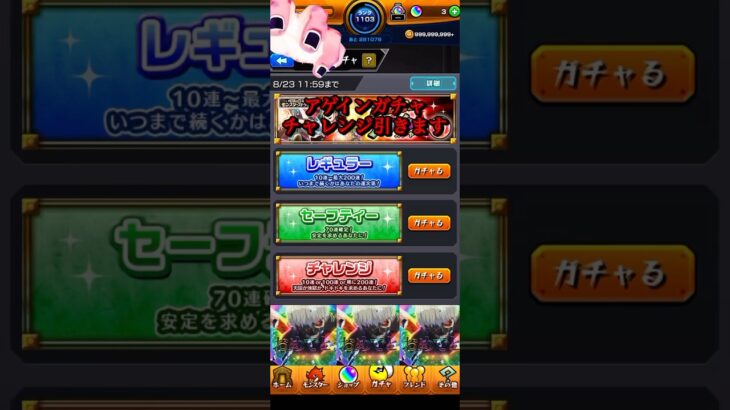 【モンスト】アゲインガチャを引いたら確変に入った！？まさかの〇〇連 ！！＃アゲインガチャ＃モンスト#ワンピース#shorts #パチンコ