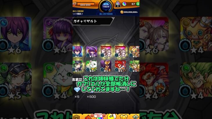 【モンスト】プレミアムセレクションガチャが神すぎたけど… #shorts #モンスト #ゆっくり実況