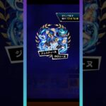 【超究極】ジュスティーヌ&カロリーヌ攻略動画【モンスト】#shorts #モンスト #モンスターストライク