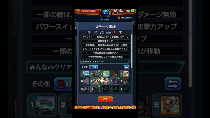 こういうバグは愉快でいいね #shorts #モンスト