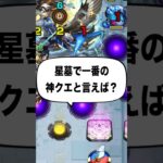 【モンスト】全部楽しい！ #shorts #モンスト #破界の星墓