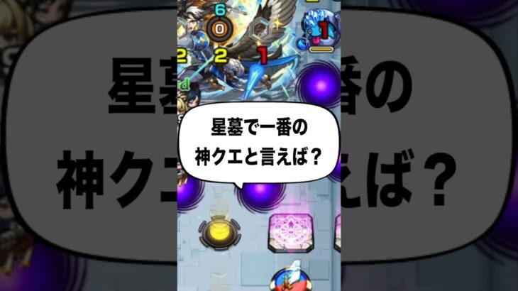 【モンスト】全部楽しい！ #shorts #モンスト #破界の星墓