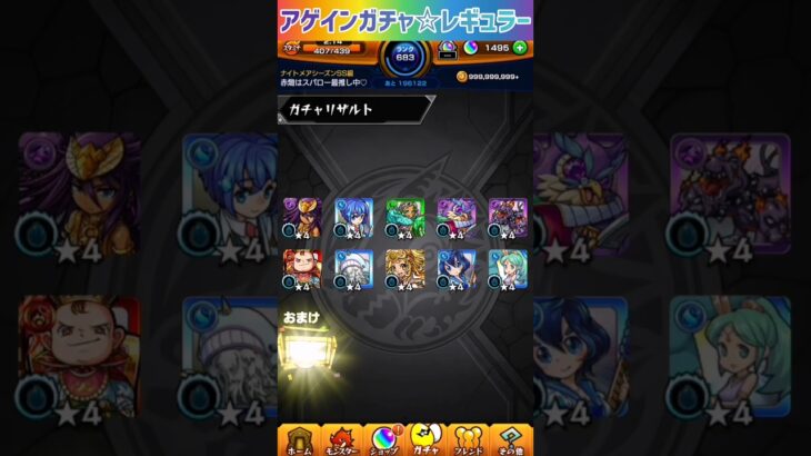 【モンスト】アゲインガチャ⭐今年もレギュラーで引いてみた🔥 #shorts #モンスト #ガチャ動画