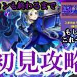 まだ、ガチャ引けてないのでクイーンなしで頑張ります！　#shorts #ゲーム配信 #モンスト