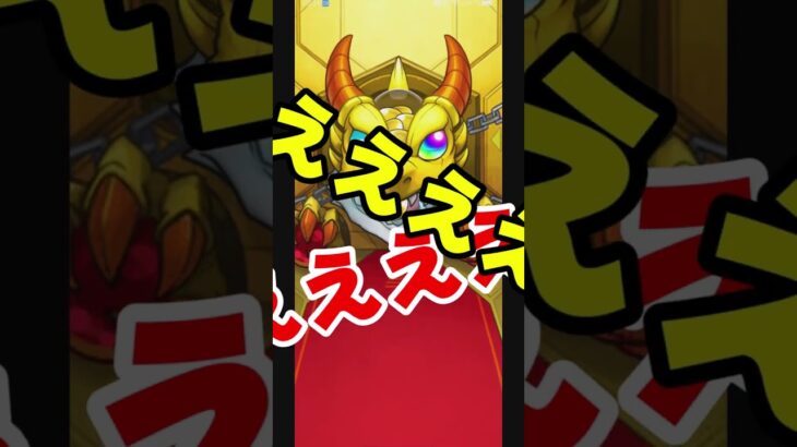 【もはや超常現象が起こったモンスト超獣神祭】シングルガチャを引いたらあり得ない神引きをした！？#ゆっくり#shorts #モンスト #ガチャ