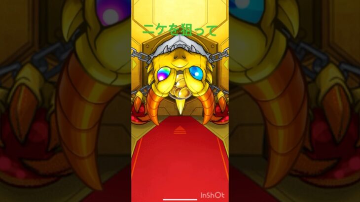 ニケを狙って！！ストライクショットォ　　#shorts  #モンスト　#モンスターストライク  #ガチャ　#神引き