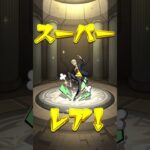 ペルソナのガチャ回してみた #モンスト #shorts