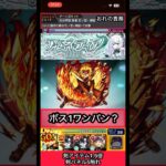 煉獄杏寿郎でアムネディアワンパンできるか検証【モンスト】 #shorts