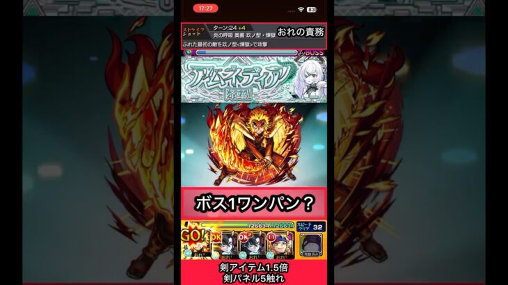煉獄杏寿郎でアムネディアワンパンできるか検証【モンスト】 #shorts