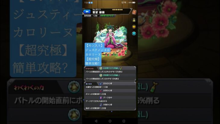 説明見てね　難易度下げ？【モンスト】ジュスティーヌ＆カロリーヌ【超究極】の簡単攻略？　#モンスターストライク #モンスト #shorts