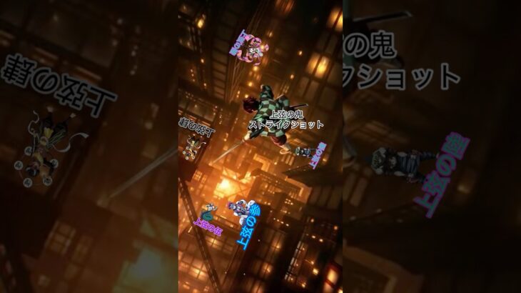 『#モンスト 』上弦の鬼ストライクショット演出！！#鬼滅の刃 #shorts