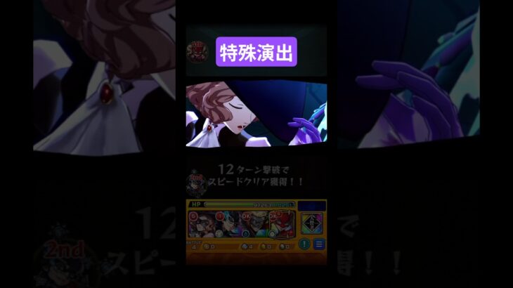 ペルソナ特殊演出ノワール[オクムラパレス] #モンスト #ペルソナコラボ #特殊演出 #shorts