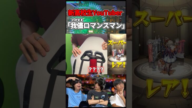 【モンスト】言ったら欲しいキャラ言うと出るらしいよ？#我儘ロマンスマン #shorts