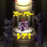 #モンストガチャ #後払いガチャ 何が出るかだけ見ましょう！#shorts
