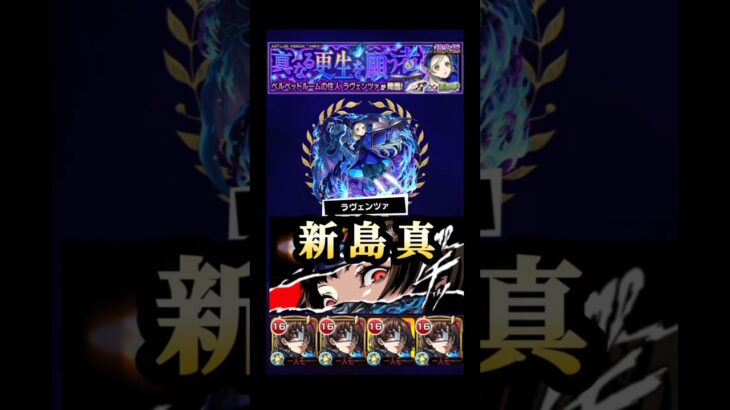 特殊演出はないのかな？ #モンスト #ペルソナコラボ #ラヴェンツァ #shorts