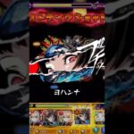 【モンスト】ラヴェンツァらくらく攻略 #モンスト #shorts