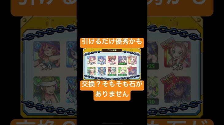 誰か石をください#モンスト #モンスターストライク #ゲーム#shorts