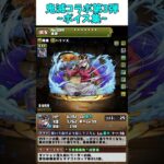 鬼滅コラボ第３弾のボイスがアツすぎる！！#パズドラ #鬼滅の刃 #shorts