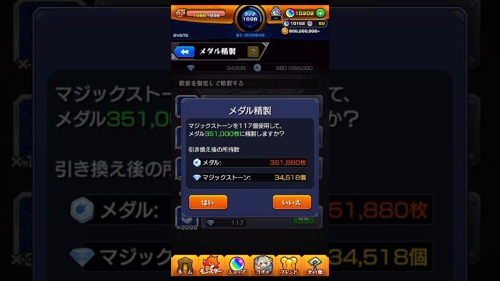 初めて石割ったかもしれない #モンスト #メダル #マジックストーン #shorts