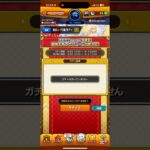 今週分#shorts#後払いガチャ#モンスト