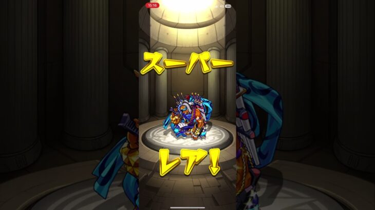 #モンストガチャ #後払いガチャ 今回は流石にスルーします！#shorts