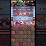 【パズドラ】鬼滅コラボ来た！！猗窩座で無惨様攻略してみた！　#shorts
