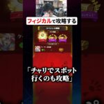 フィジカルでクエストを攻略する男　#モンスト #モンスターストライク #ターザン馬場園 #shorts
