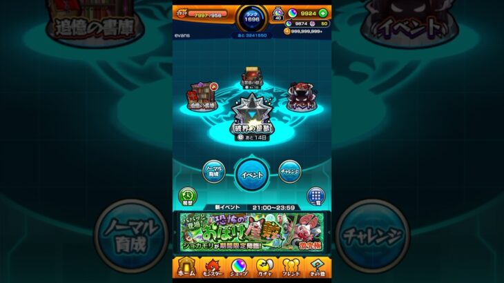 開始から一週間…ヤバい…何もやってない。 #モンスト #shorts