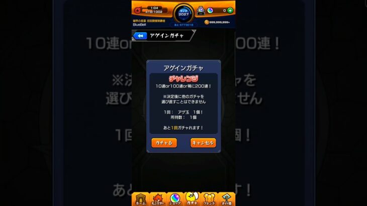 【モンスト】最速でアゲインガチャ(チャレンジ)に突撃する人 #shorts