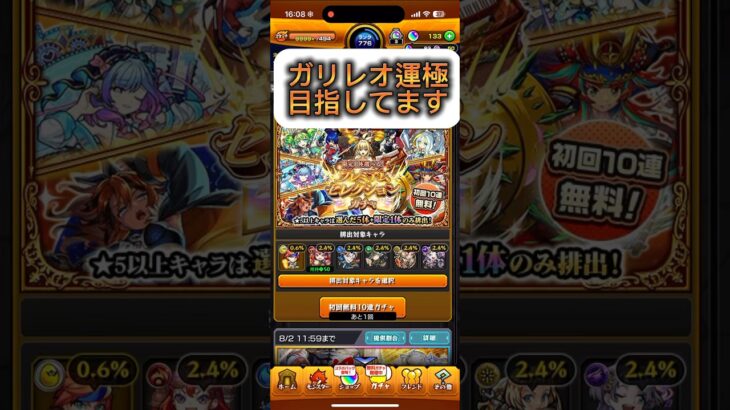 ガリレオ運極目指してる男#shorts#モンスト#ガチャ#無課金#運極