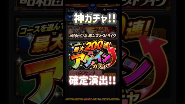 モンストアゲインガチャの結果!! #モンスト #アゲインガチャ #shorts
