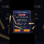 【モンスト】アゲインガチャ　#shorts