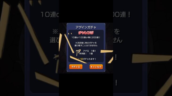 【モンスト】アゲインガチャ　#shorts