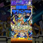 ラヴェンツァを敵ドンでワンパン！ #shorts #モンスト #ペルソナ5 #超究極 #モンストニュース #モンストガチャ #モンストコラボ