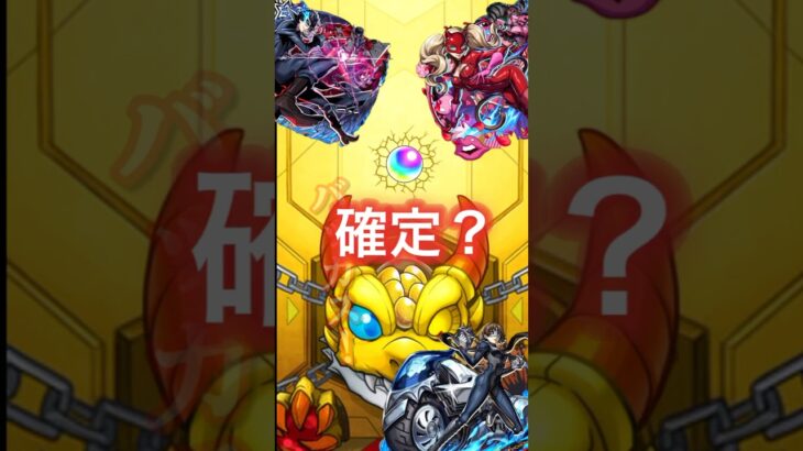 #shorts #モンスト #モンスターストライク #モンスト好きと繋がりたい #モンストガチャ #モンストコラボ #ペルソナ5