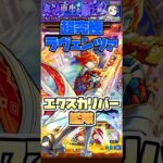 超究極ラヴェンツァをエクスカリバー艦隊で攻略！ #shorts #モンスト #ペルソナ5 #モンストニュース #モンストガチャ #モンストコラボ #超究極 #persona5royal