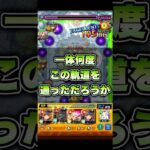 難しすぎます。。。 #shorts #モンスト #破界の星墓 #星墓6 #アヴァロンの星墓 #モンストニュース #モンストガチャ