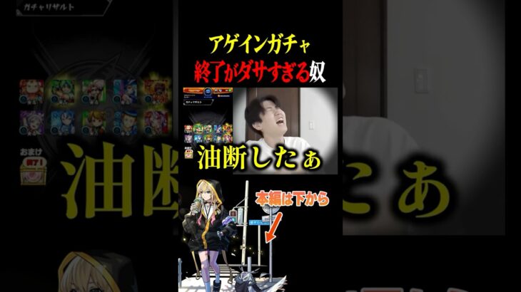 【アゲインガチャ】唐突すぎるラスト #モンスト #レギュラー #shorts