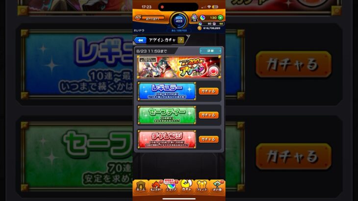 アゲインガチャ引いてみた！！＃モンスト#ガチャ#shorts