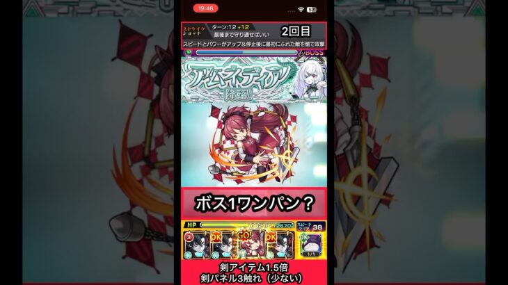 佐倉杏子でアムネディアワンパンできるか検証【モンスト】 #shorts