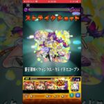 星墓クリア！！ #モンスターストライク #モンスト #shorts