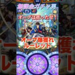 #モンスト #モンスターストライク #モンスト好きと繋がりたい #モンストガチャ #shorts