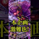 【難】アンコルウ初見の反応〜漢字以外言ったら即終了を添えて〜【モンスト】#shorts